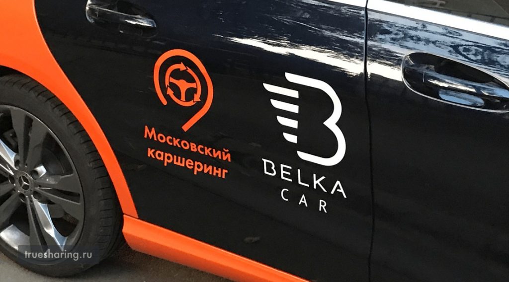 В каком году основана компания белка кар. Belka car. Белка кар логотип. Каршеринг. Каршеринг логотип.