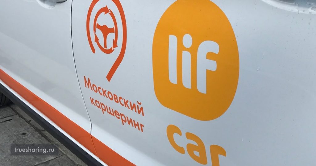 Каршеринг Lifcar