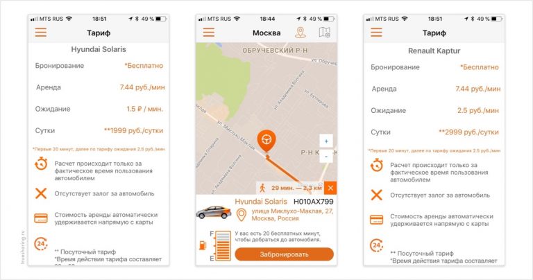Делимобиль обновил приложение и анонсировал новые тарифы - Трушеринг