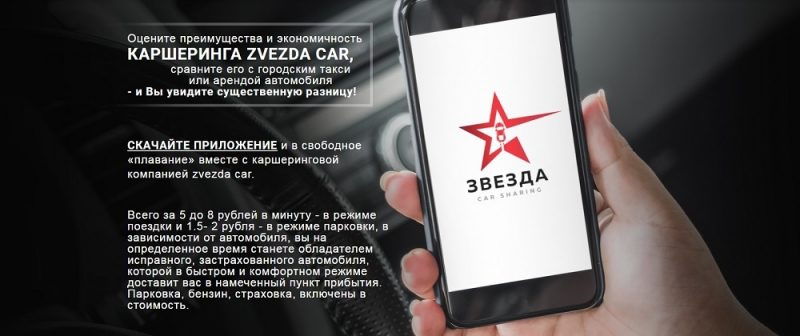 В Московской области появится каршеринг Звезда
