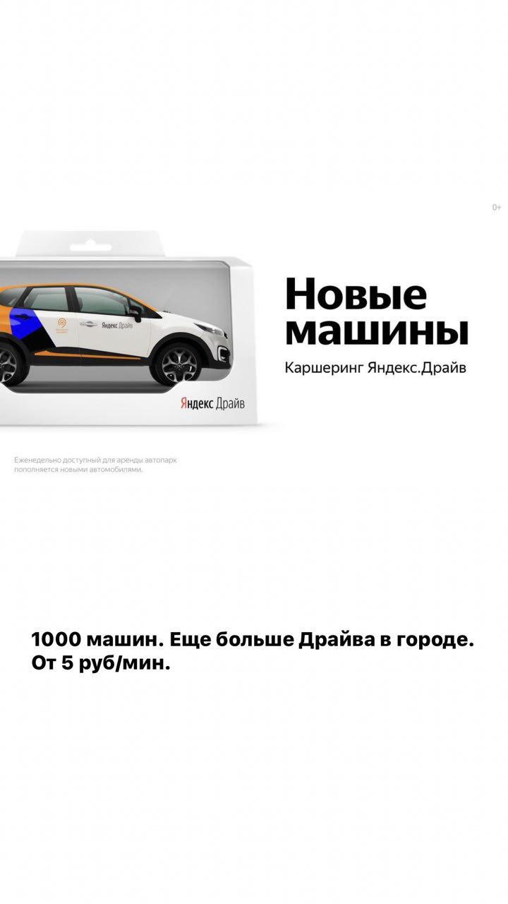 Автопарк Яндекс.Драйва увеличился до 1000 авто. Но это не точно — фото 2