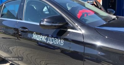 Каршеринг Яндекс.Драйв