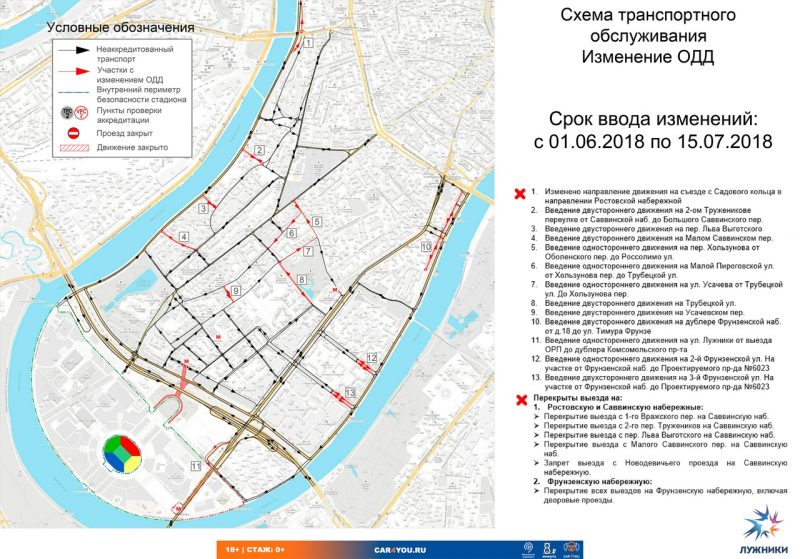 Car4You напомнил об ограничении движения в дни ЧМ-2018