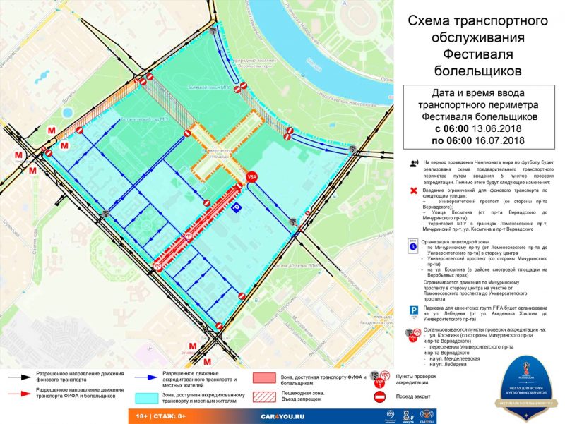 Car4You напомнил об ограничении движения в дни ЧМ-2018