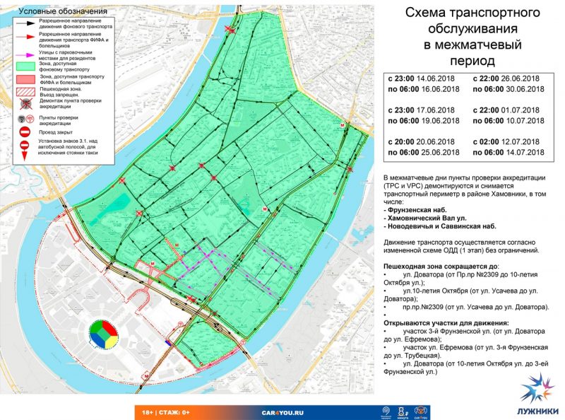 Car4You напомнил об ограничении движения в дни ЧМ-2018