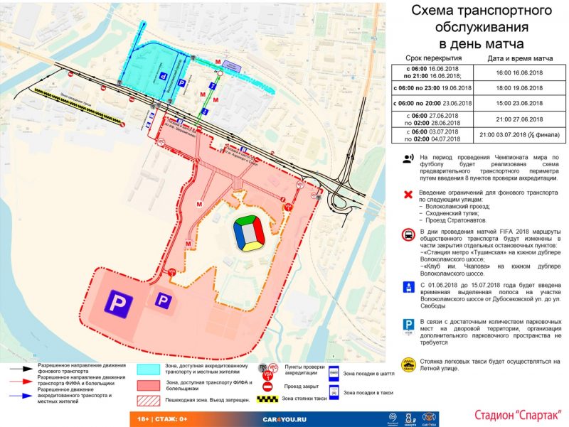 Car4You напомнил об ограничении движения в дни ЧМ-2018