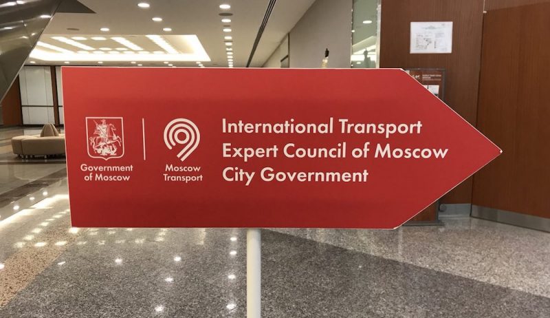 Международный экспертный совет по транспортным вопросам при Правительстве Москвы. День 2. Каршеринг и электромобили