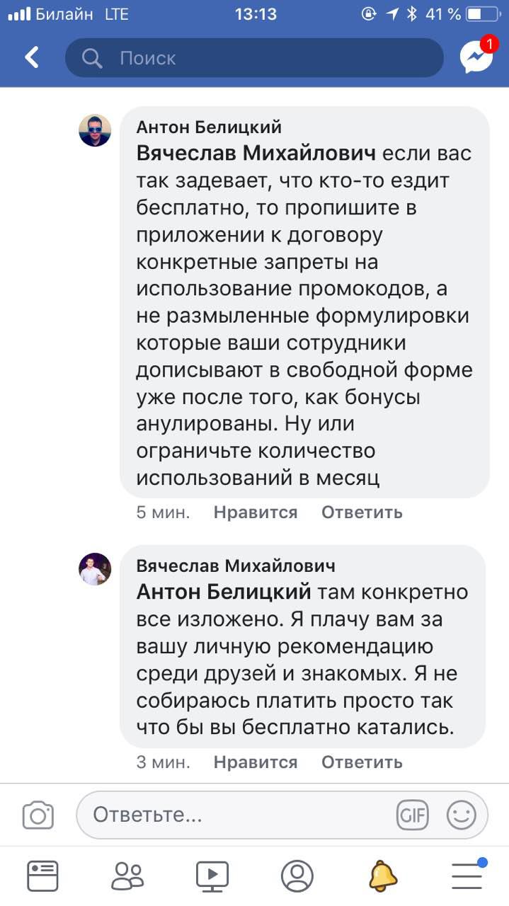 Варламова заблокировали в Делимобиле после поста о конфликте с оператором — фото 2