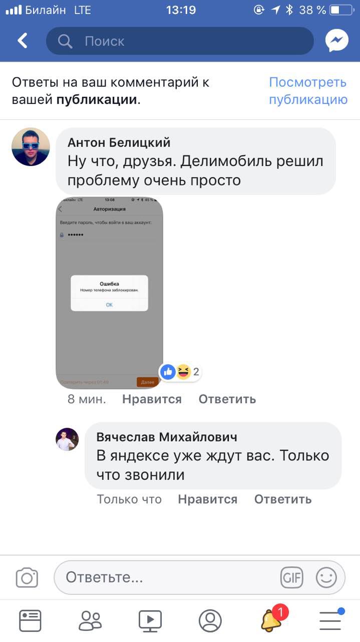 Варламова заблокировали в Делимобиле после поста о конфликте с оператором — фото 1