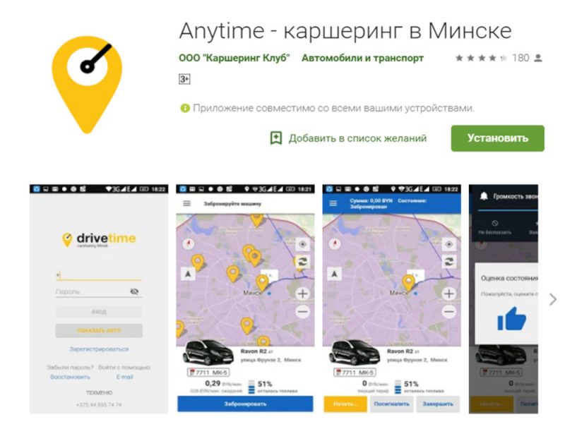 Приложение белорусского DriveTime переименовали в Anytime