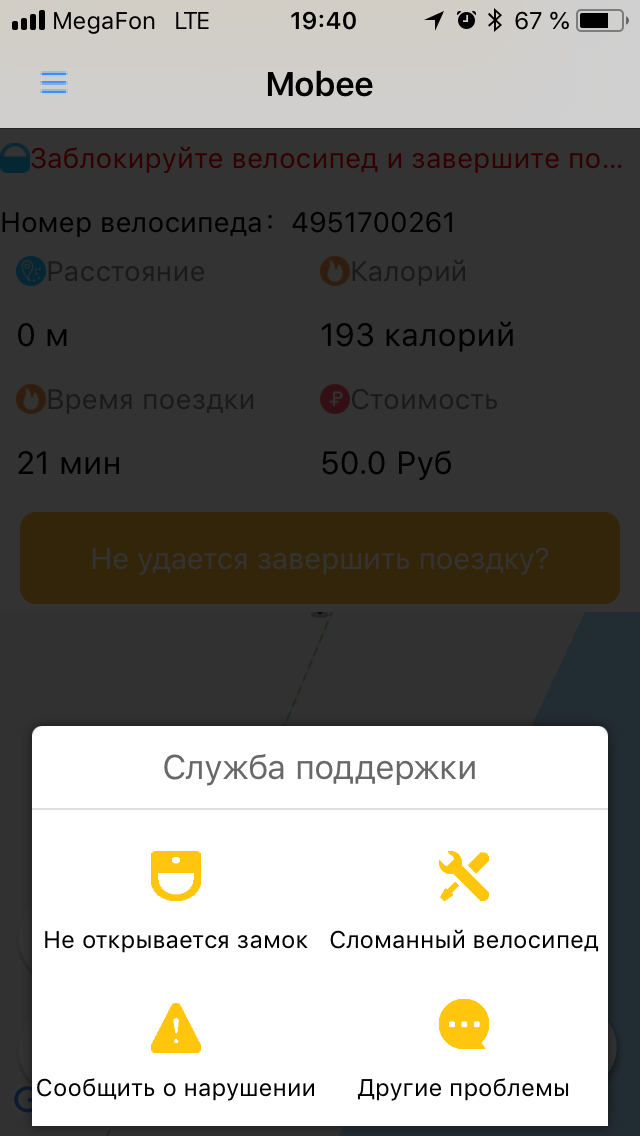 Mobee: Как работает dockless байкшеринг в Сочи — фото 5