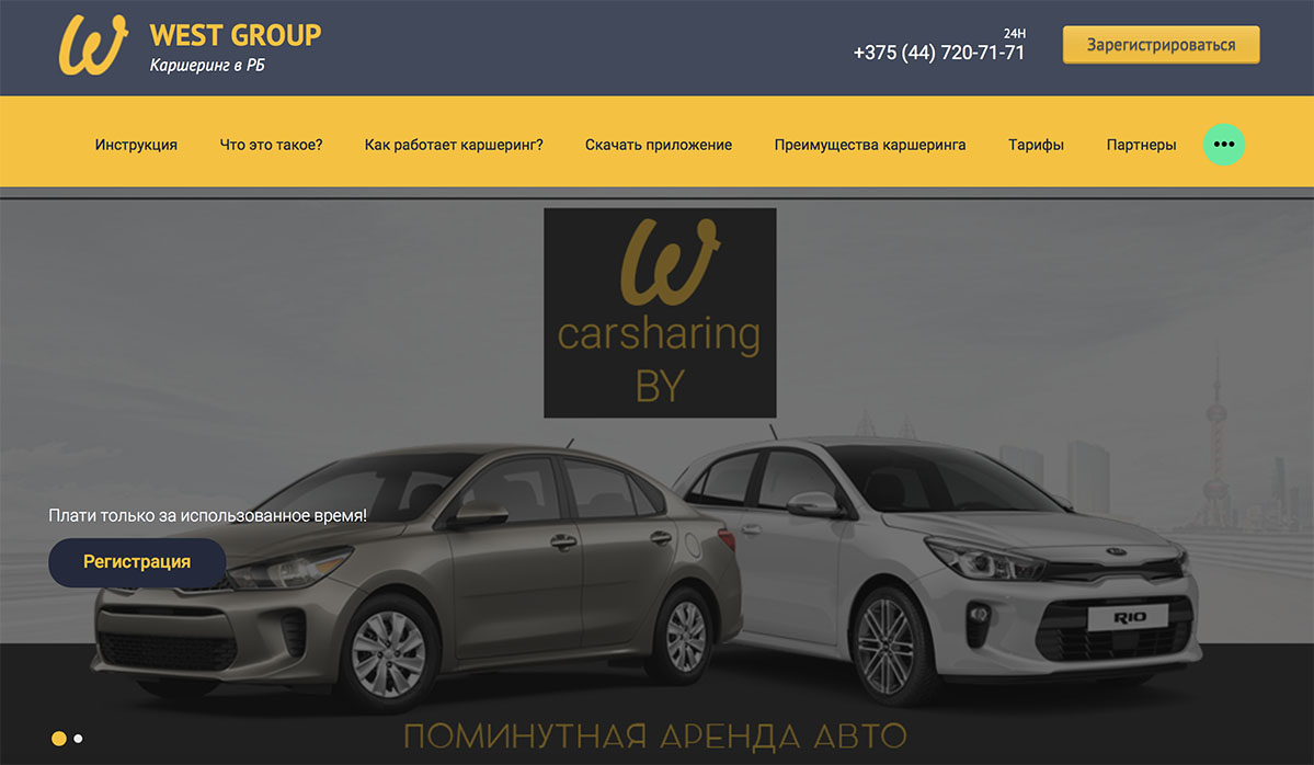 В Минске запустится каршеринг WestGroup. Что известно - Трушеринг