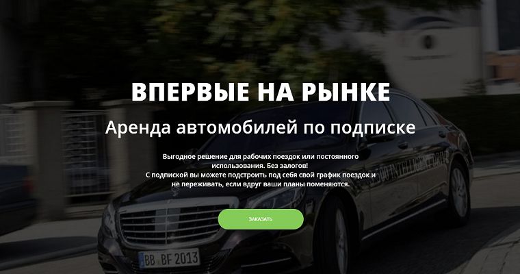 Автомобили подписаться. Подписка машина. Машина подписаться. Подписка на автомобиль условия.