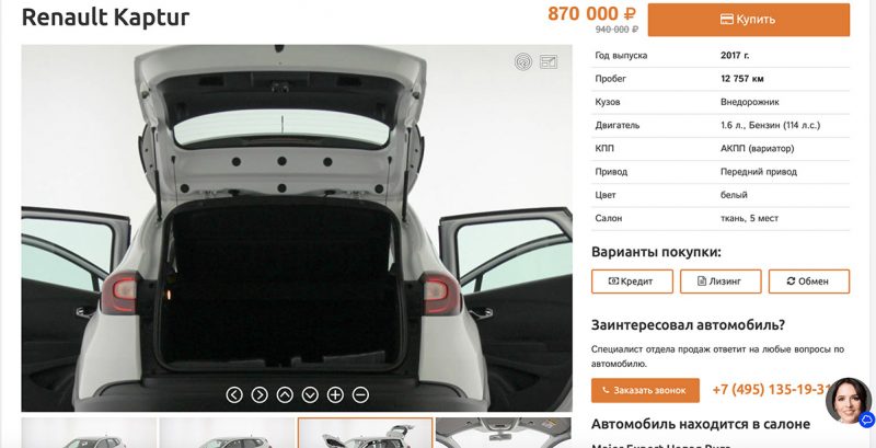 Похоже, автодилер продает каптюры каршеринга EasyRide — фото 3