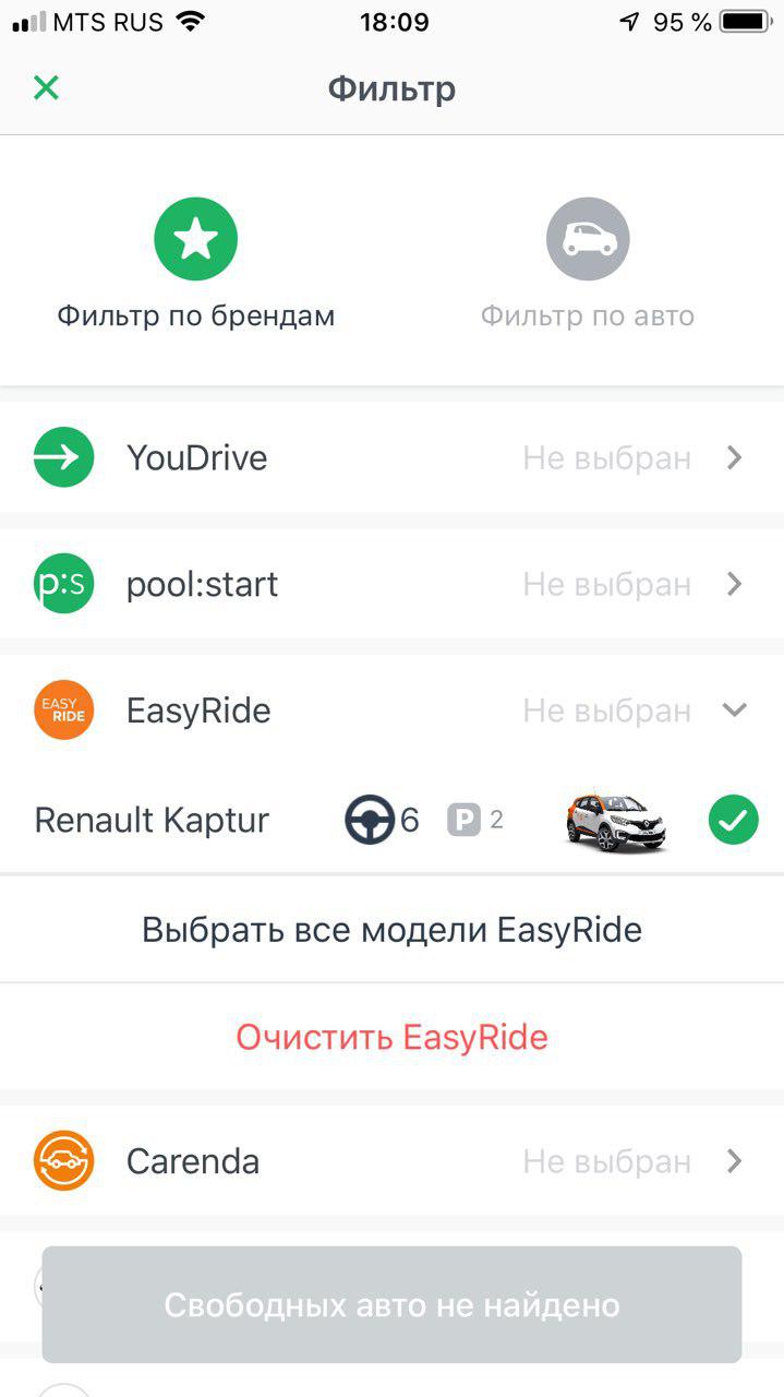 Автомобили EasyRide пропали из приложения — фото 2