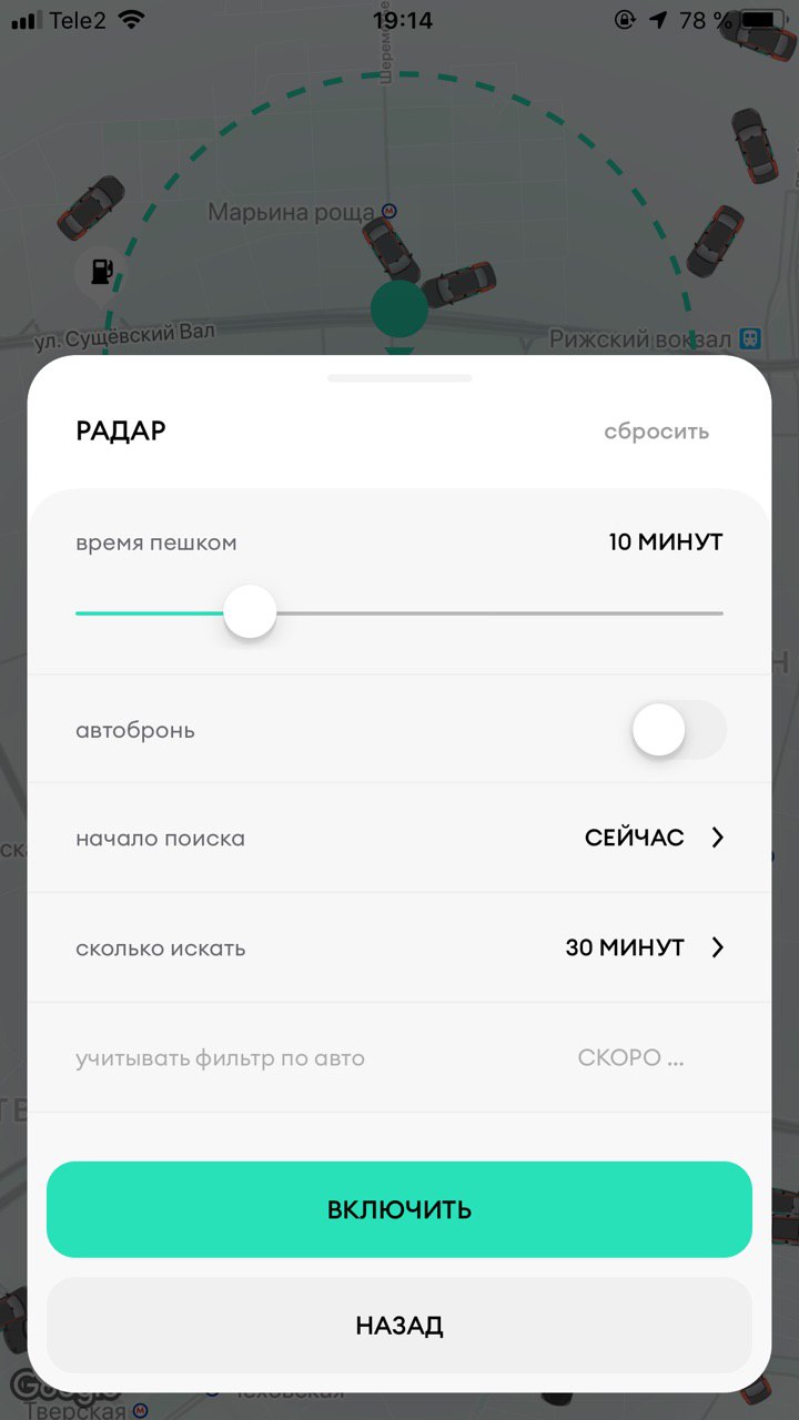 В приложении каршеринга Делимобиль появилась функция «Радар» — фото 3