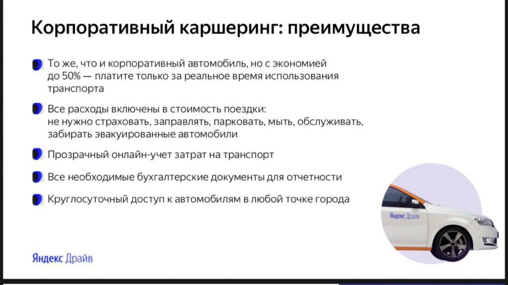 Яндекс.Драйв тестирует b2b-сервис