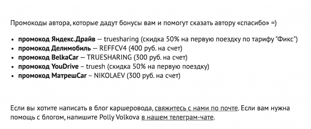 Небольшой апдейт сайта: добавили промокоды Яндекс.Драйв в профилях пользователей