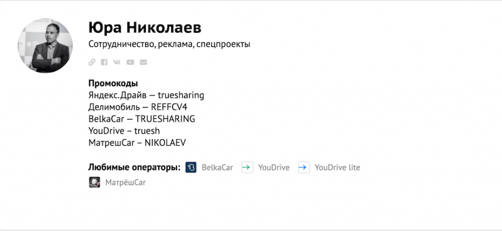 Небольшой апдейт сайта: добавили промокоды Яндекс.Драйв в профилях пользователей