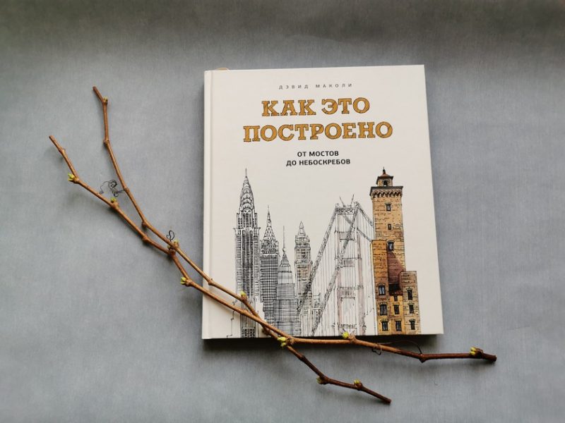 Как устроены города? Девять интересных книг по урбанистике