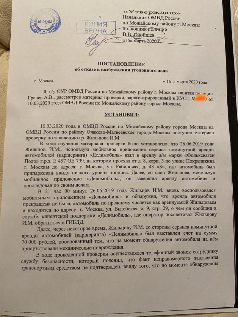 Каршеринг Делимобиль кинул на деньги в самый неподходящий момент — фото 1