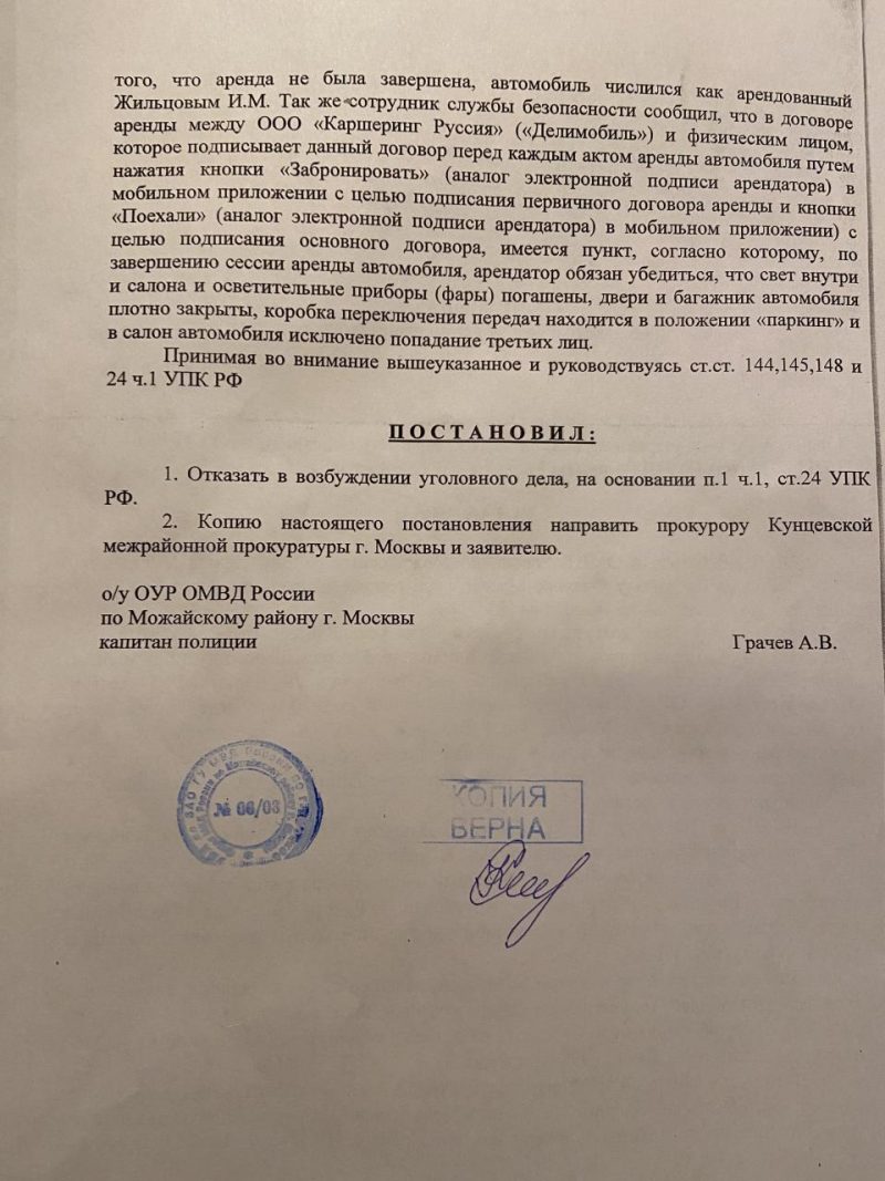 Каршеринг Делимобиль кинул на деньги в самый неподходящий момент — фото 2