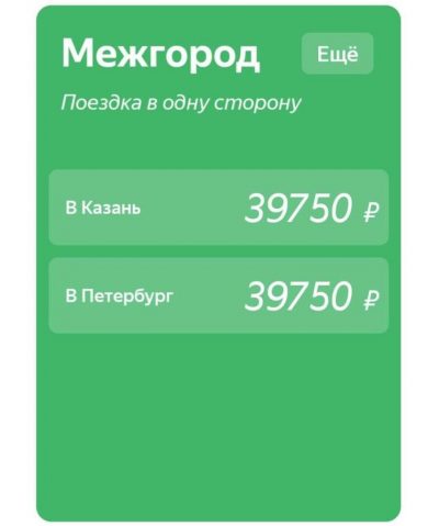 Можно по межгороду яндекс драйв что значит. Смотреть фото Можно по межгороду яндекс драйв что значит. Смотреть картинку Можно по межгороду яндекс драйв что значит. Картинка про Можно по межгороду яндекс драйв что значит. Фото Можно по межгороду яндекс драйв что значит