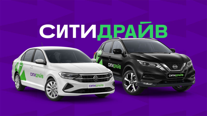 Каршеринг YouDrive провел ребрендинг. Теперь это Ситидрайв — фото 2