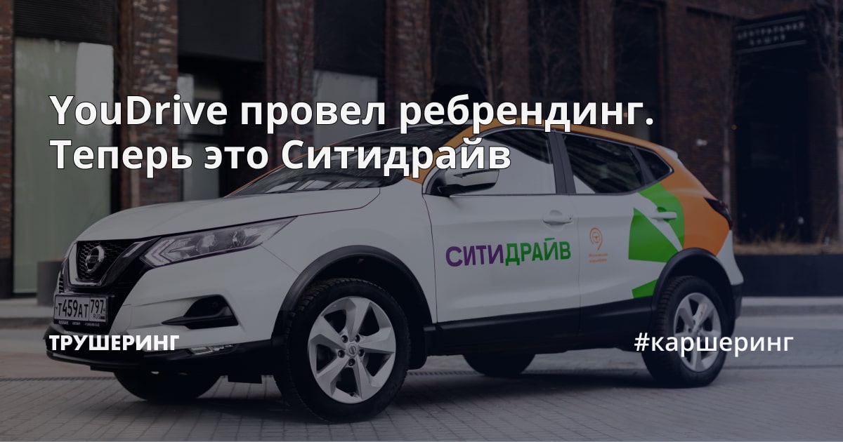 Youdrive требования к водителю