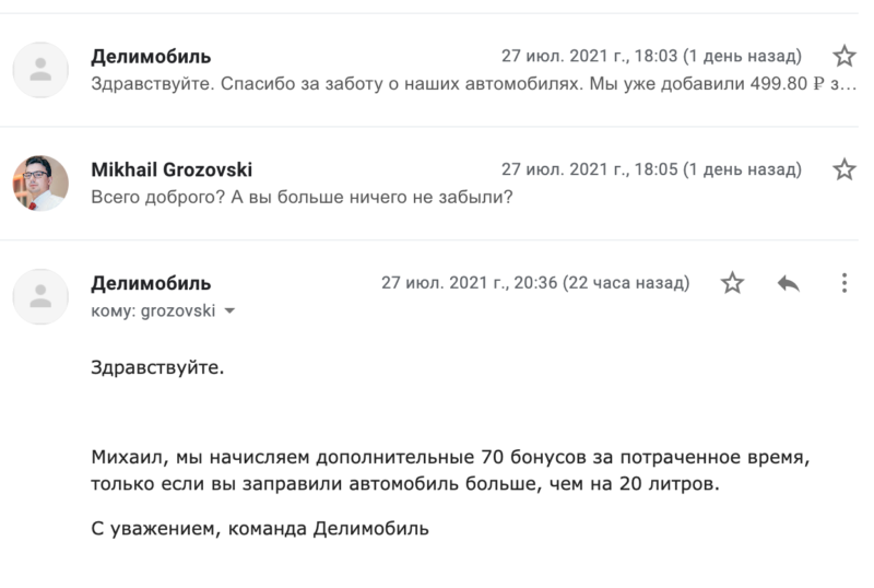 Делимобиль – never again. Почему у крупнейшего каршеринга худшая поддержка? — фото 4