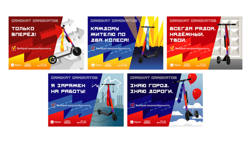 Кикшеринг Urent и Ситимобил запустили кампанию в поддержку электросамокатов в Москве