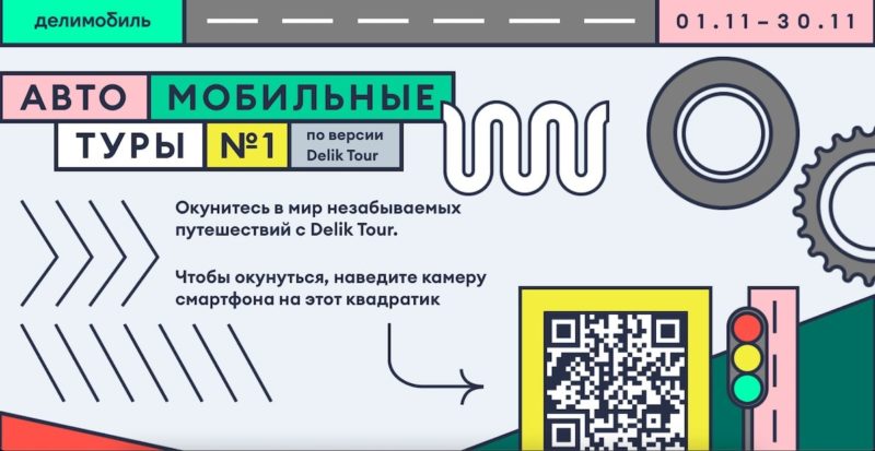 Ноябрьский Delik Tour в Санкт-Петербург, Нижний Новгород, Самару, Казань и Ростов-на-Дону