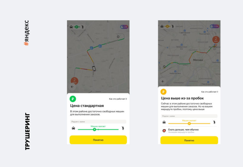 В приложении Яндекс Gо теперь объясняется, что влияет на цену поездки