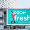 Ozon Express сменил формат и стиль