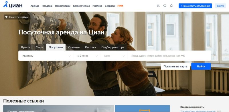 Циан запустил сервис посуточной аренды жилья
