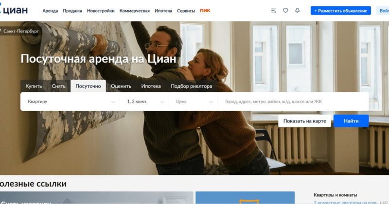 «Циан» запустил сервис посуточной аренды жилья