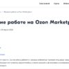 Ozon Seller University