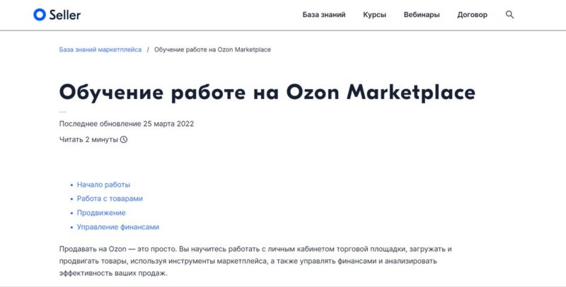 Ozon открыл онлайн-университет для продавцов