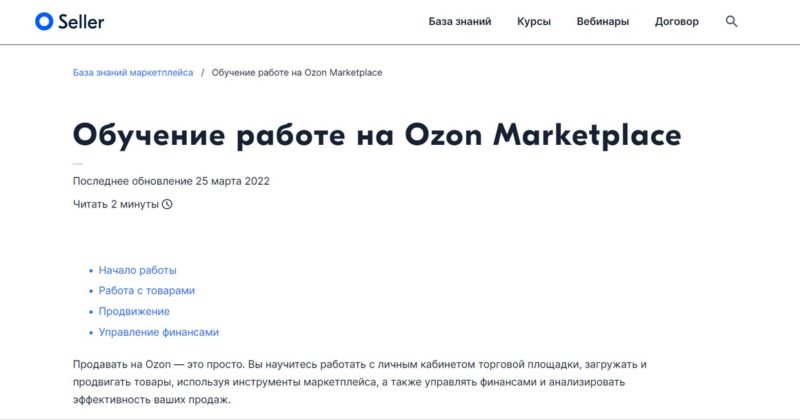 Ozon Seller University
