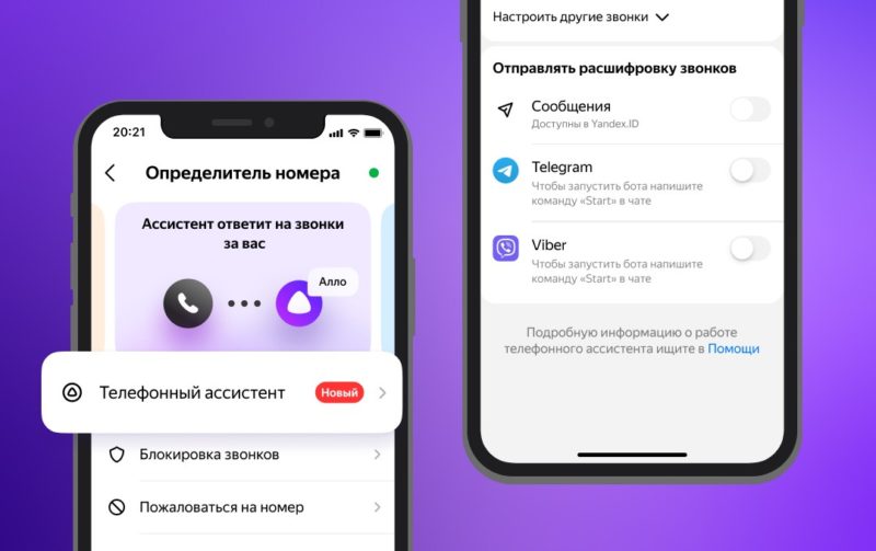 Алиса от Яндекса научилась отвечать на звонки