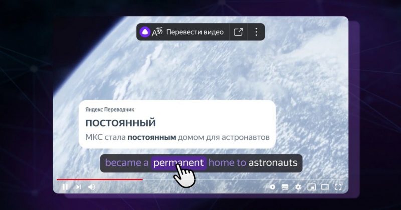 Яндекс.Браузер научился переводить субтитры к видео