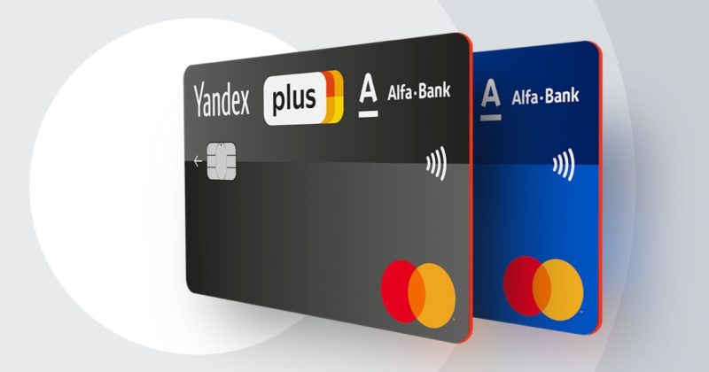 карта яндекс плюс от альфа-банка