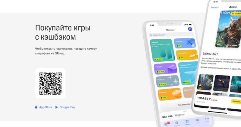 Тинькофф запусти магазин по продаже игровых ключей