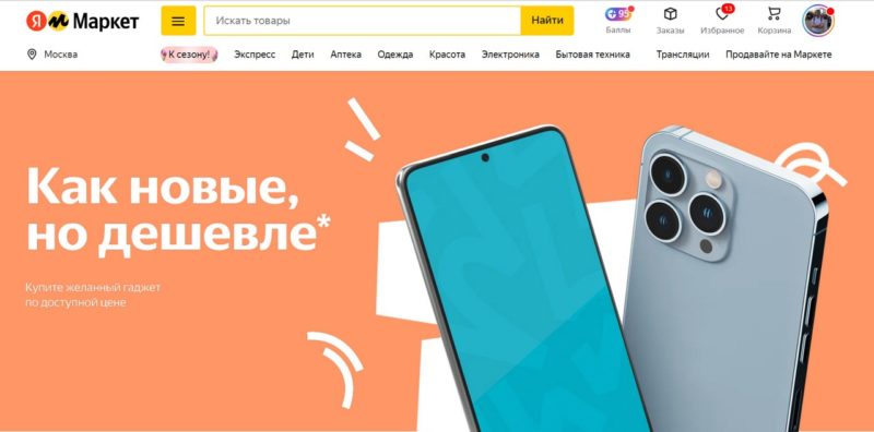 Яндекс.Маркет начал продавать подержанные товары