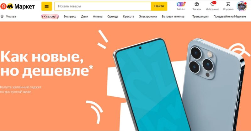 Яндекс.Маркет начал продавать подержанные товары