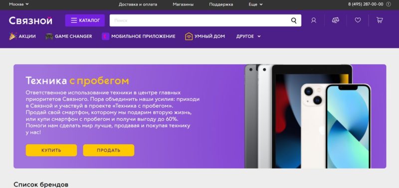 Связной будет продавать подержанные телефоны
