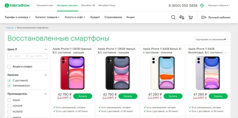 МегаФон будет продавать подержанные смартфоны