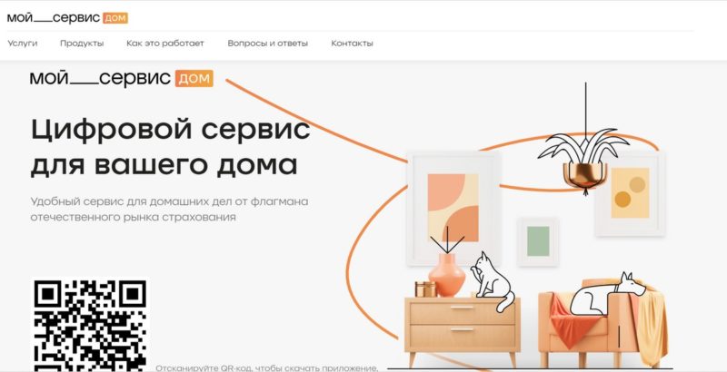 От устранения засора до выезда прораба. Росгосстрах запустил сервис услуг для дома «Мой_сервис Дом»