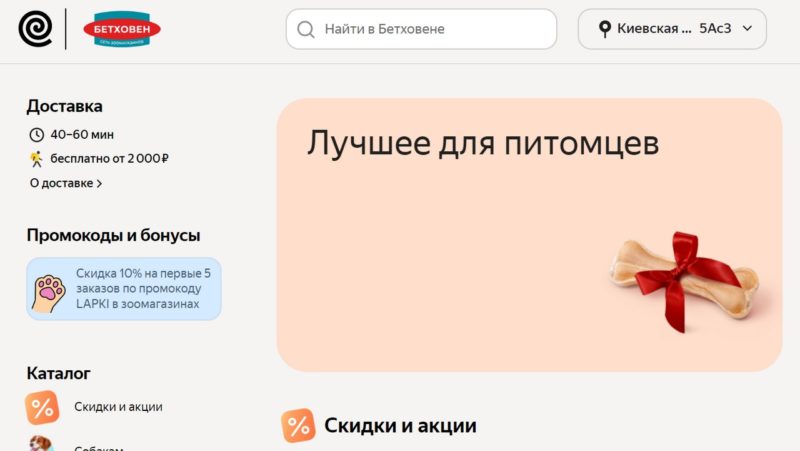 Яндекс Еда начинает доставлять товары для животных