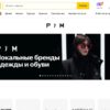 Яндекс Маркет запустил раздел c товарами российских брендов